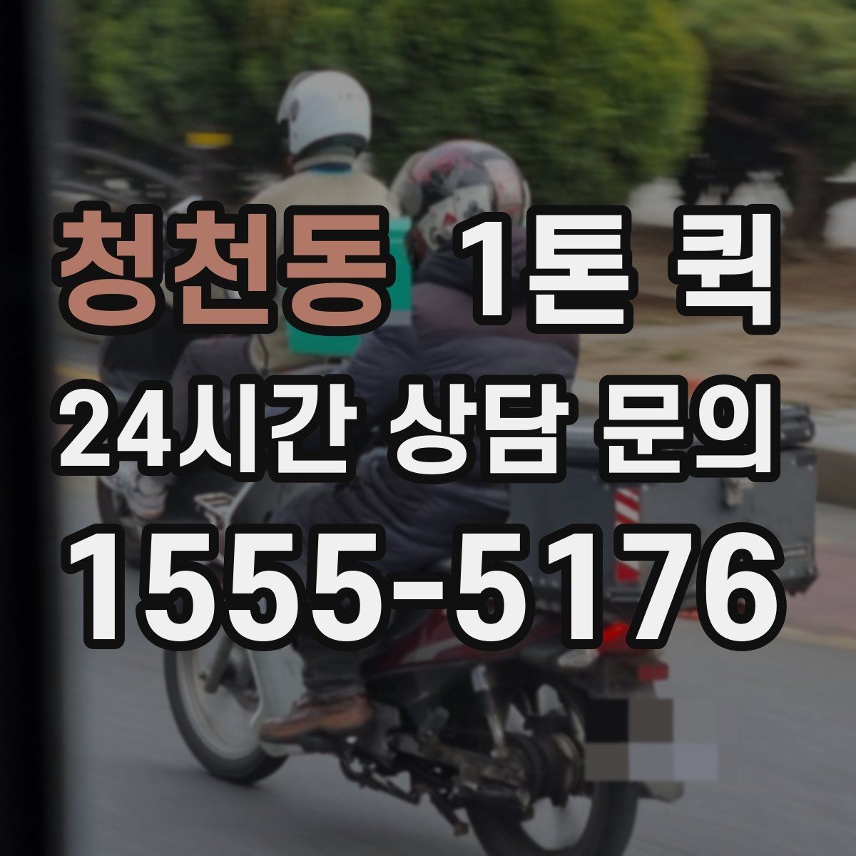 청천동 1톤 퀵 납품 확인서를 요청해야 하는 상황