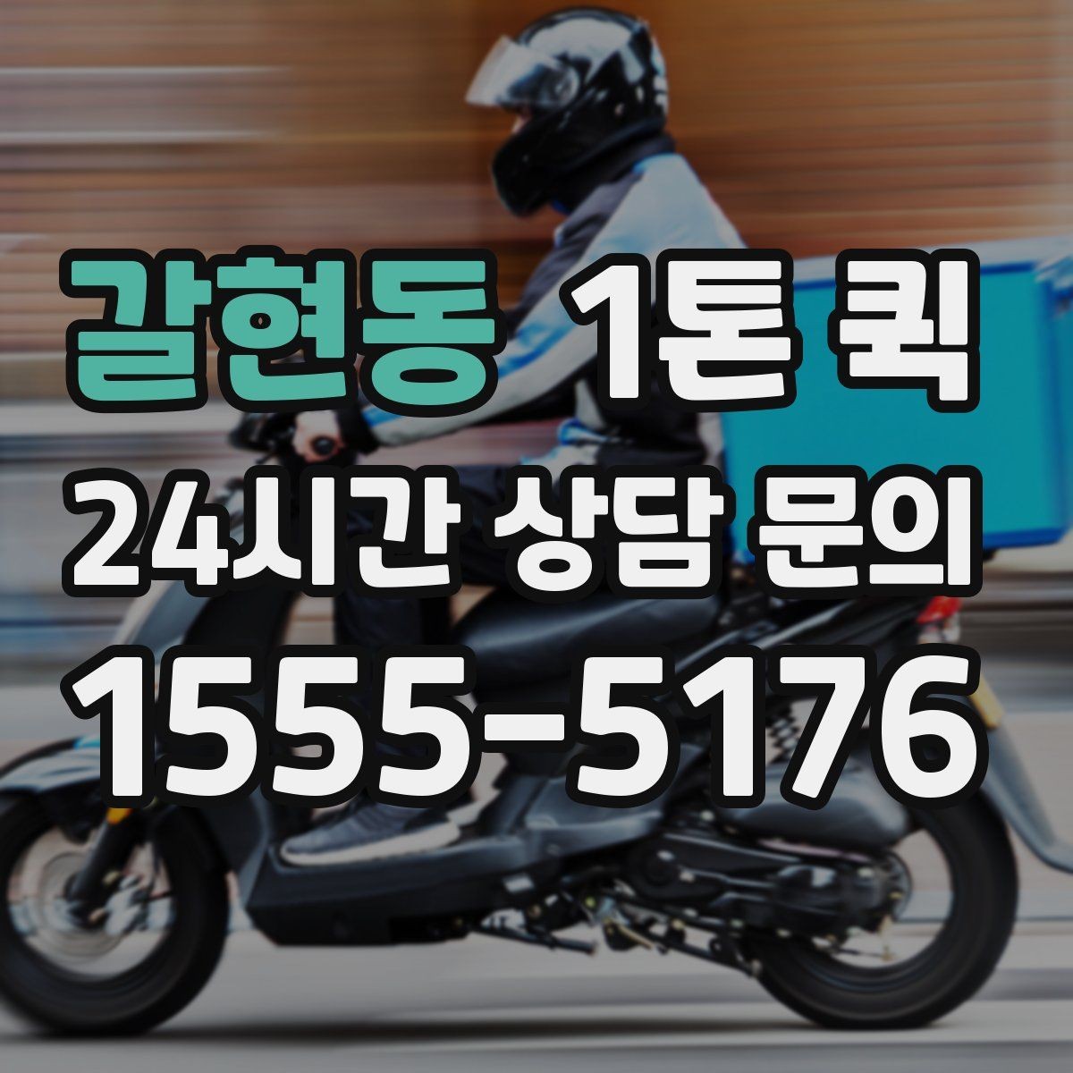 갈현동 1톤 퀵 교환 물품 회수 후 즉시 재납품하기