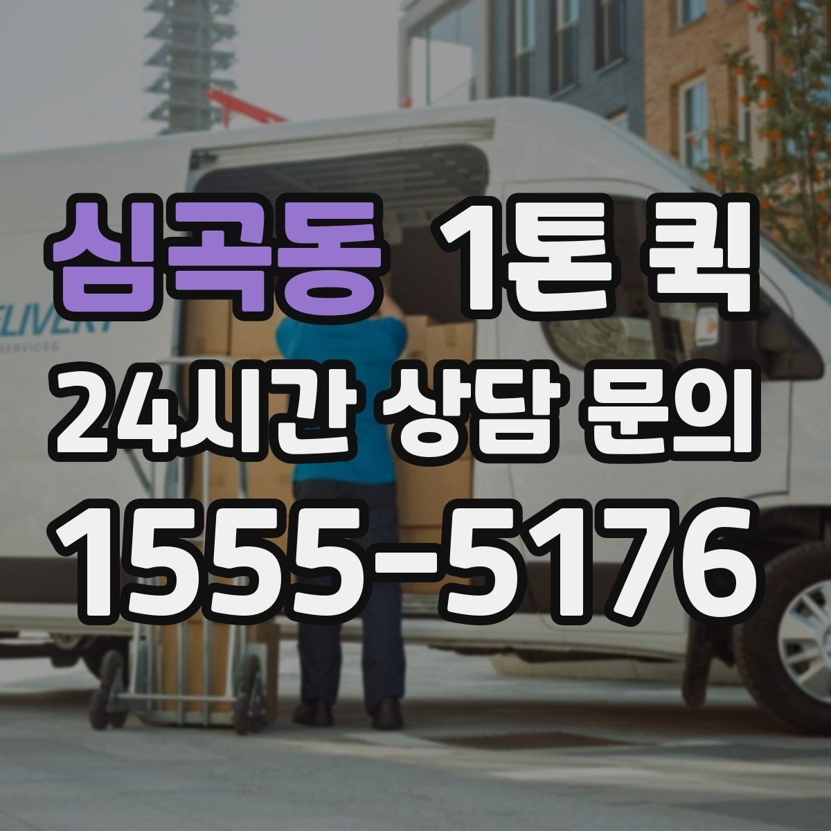 심곡동 1톤 퀵 수령자가 여러 명일 때 인계 실수 줄이기