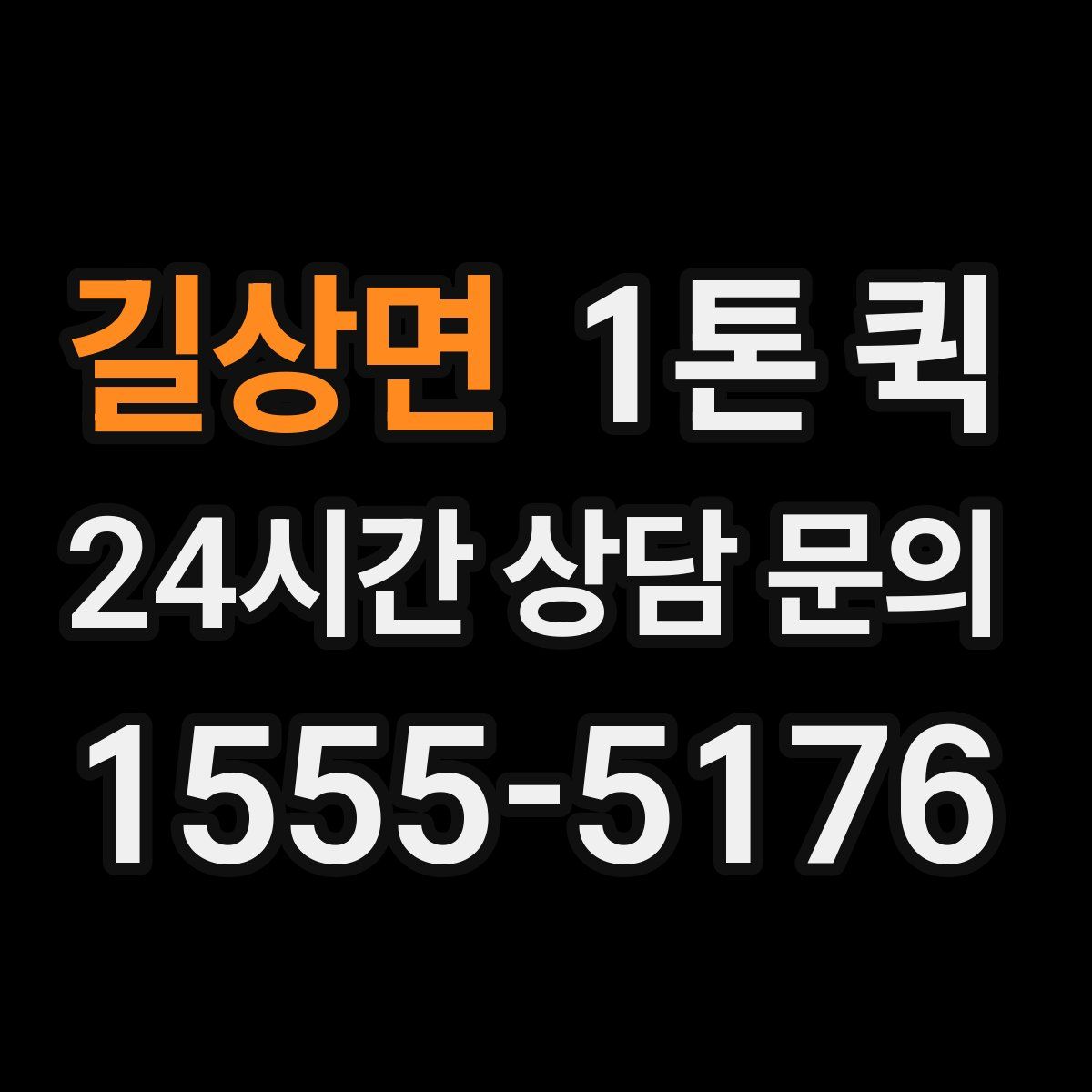 길상면 1톤 퀵