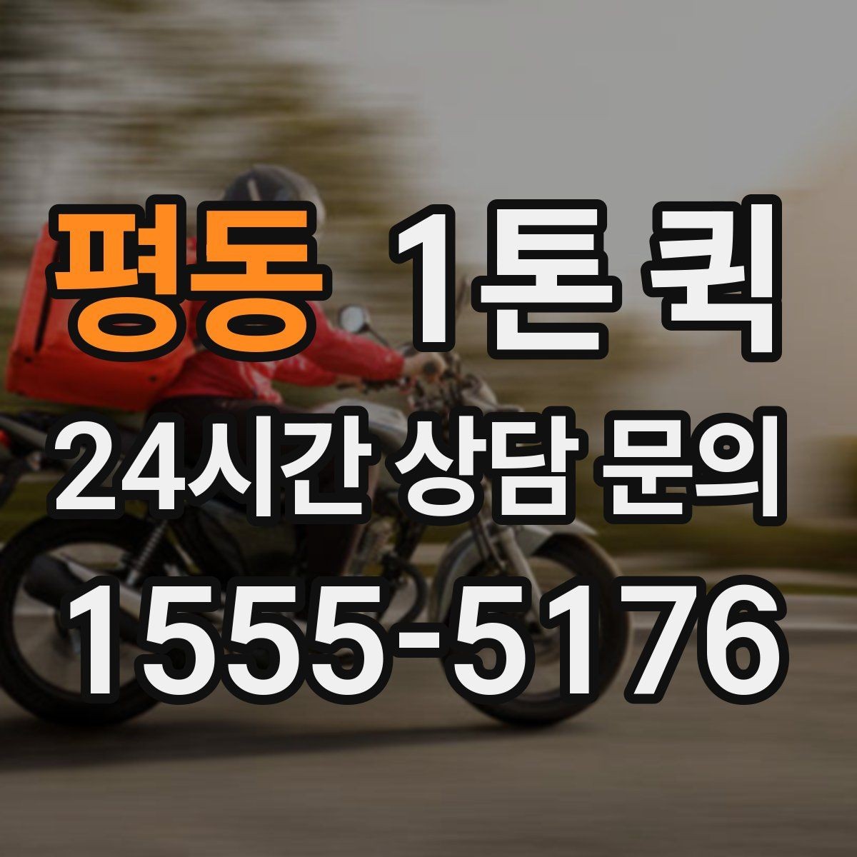 평동 1톤 퀵 픽업지가 여러 곳일 때 준비하면 좋은 것