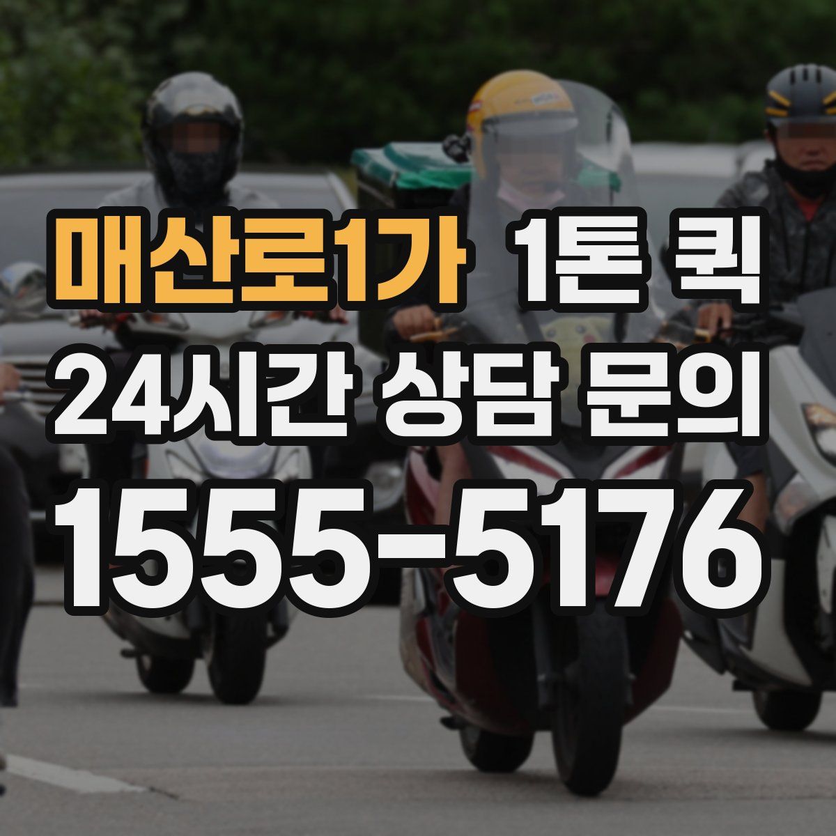 매산로1가 1톤 퀵