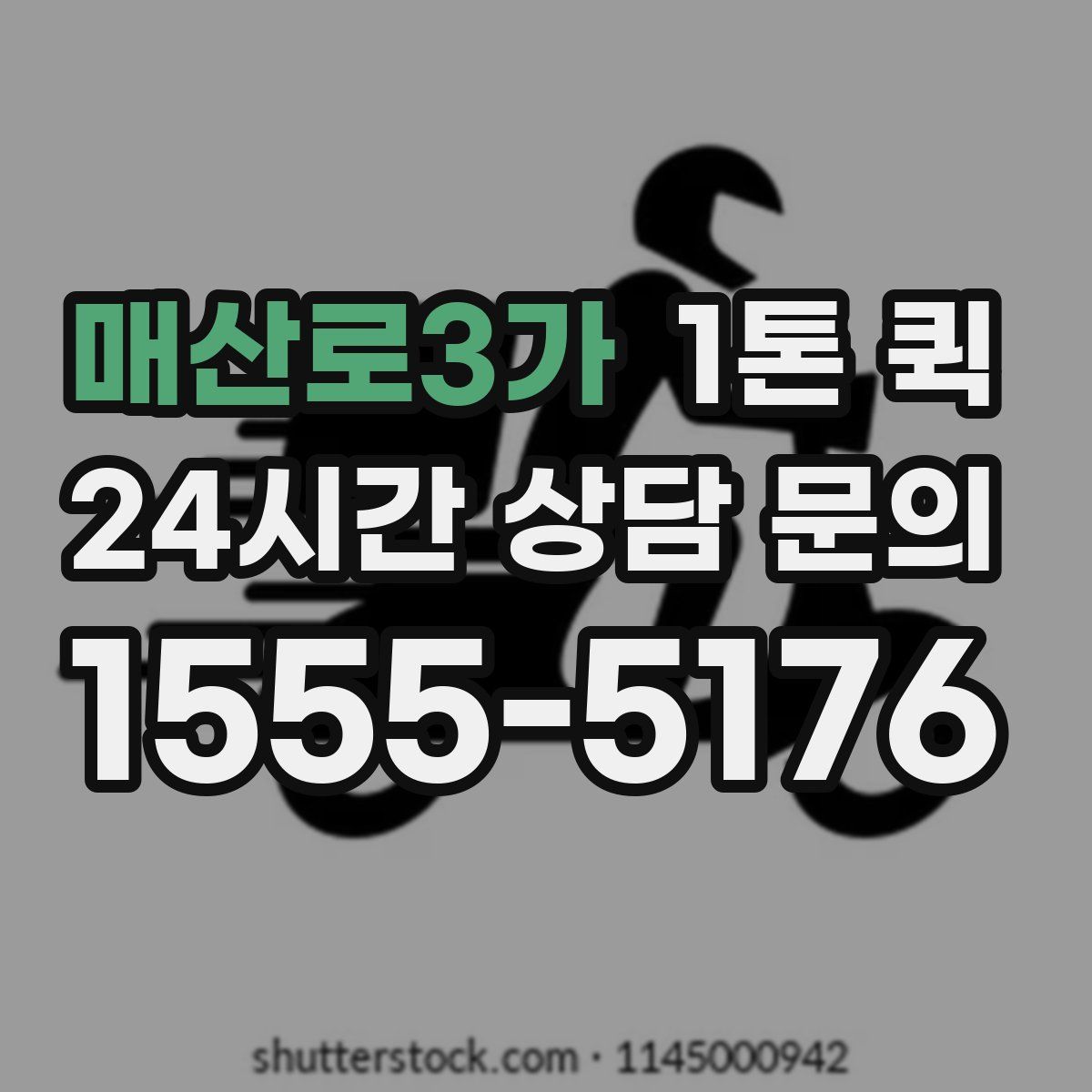 매산로3가 1톤 퀵