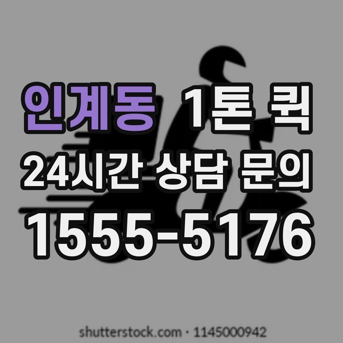 인계동 1톤 퀵 빠른 픽업을 위해 준비하면 좋은 것