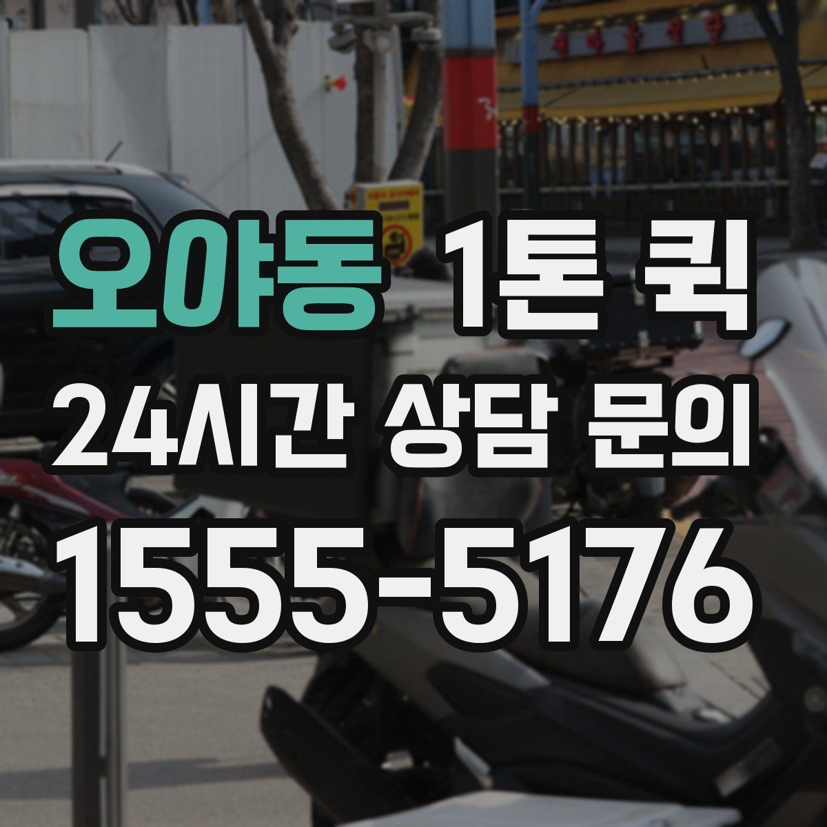 오야동 1톤 퀵 박스 포장만 잘해도 파손 위험이 줄어요