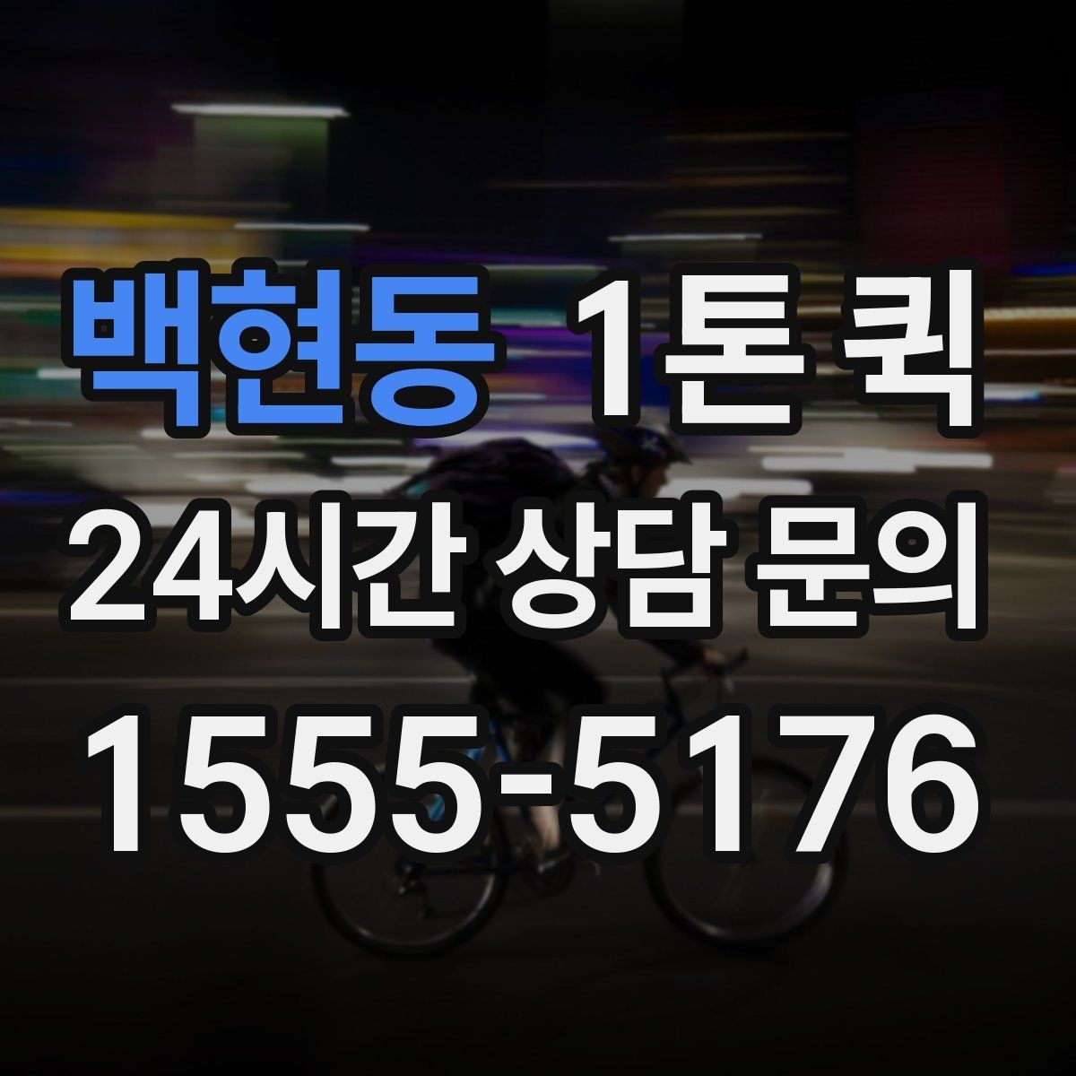 백현동 1톤 퀵 유리 전자기기 배송은 완충재가 핵심입니다
