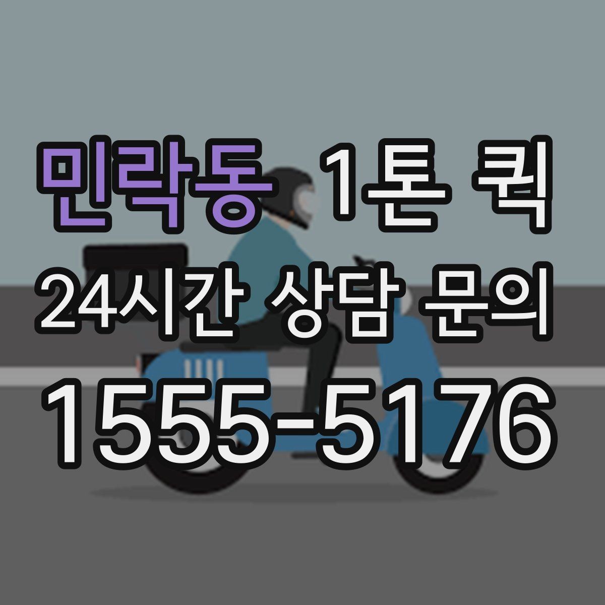 민락동 1톤 퀵 교환 배송을 빠르게 끝내는 방법