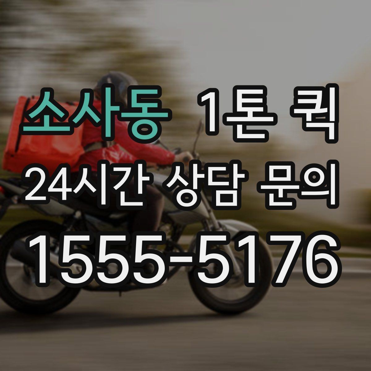 소사동 1톤 퀵 연구 샘플 박스를 안전하게 이동하기