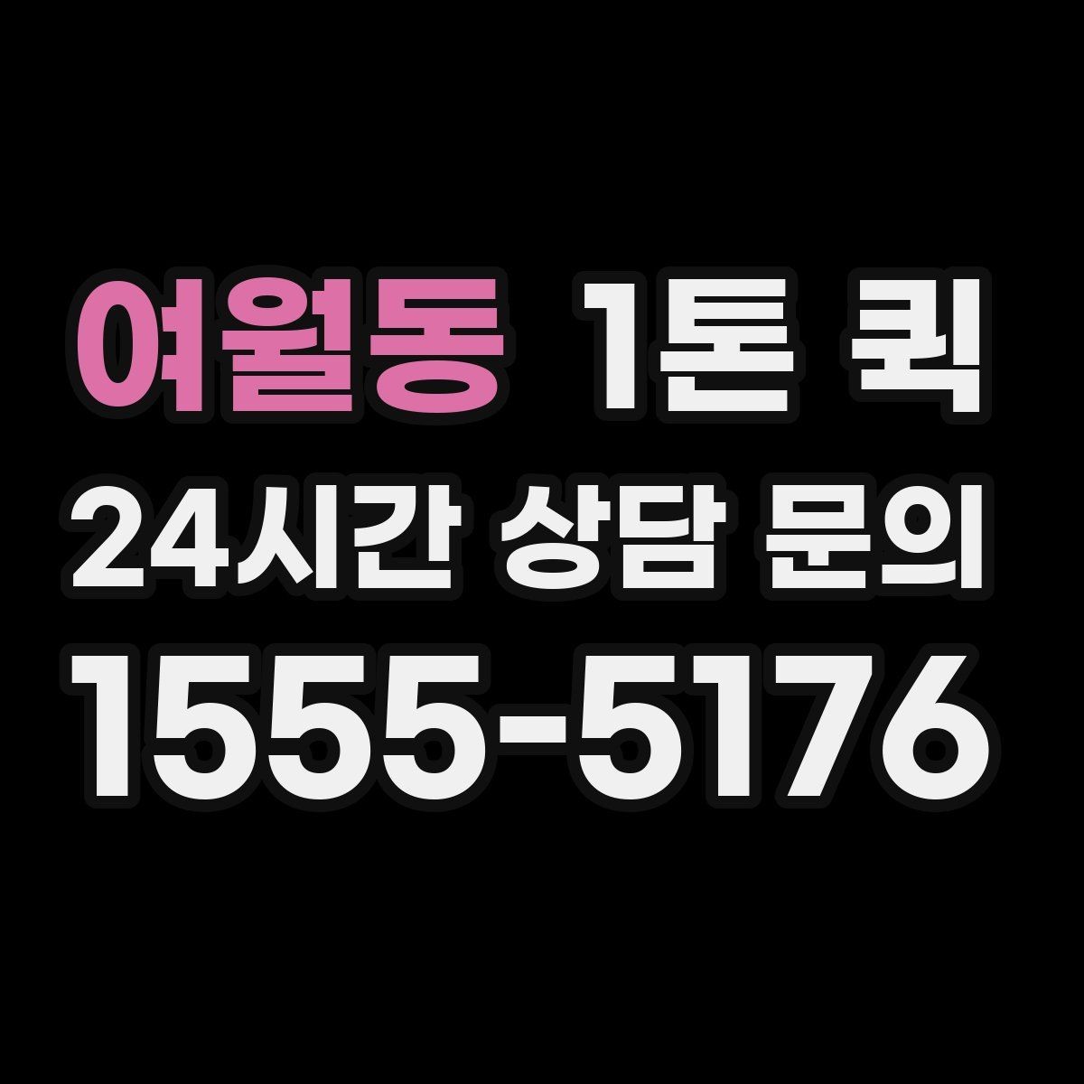 여월동 1톤 퀵 박스 포장만 잘해도 파손 위험이 줄어요
