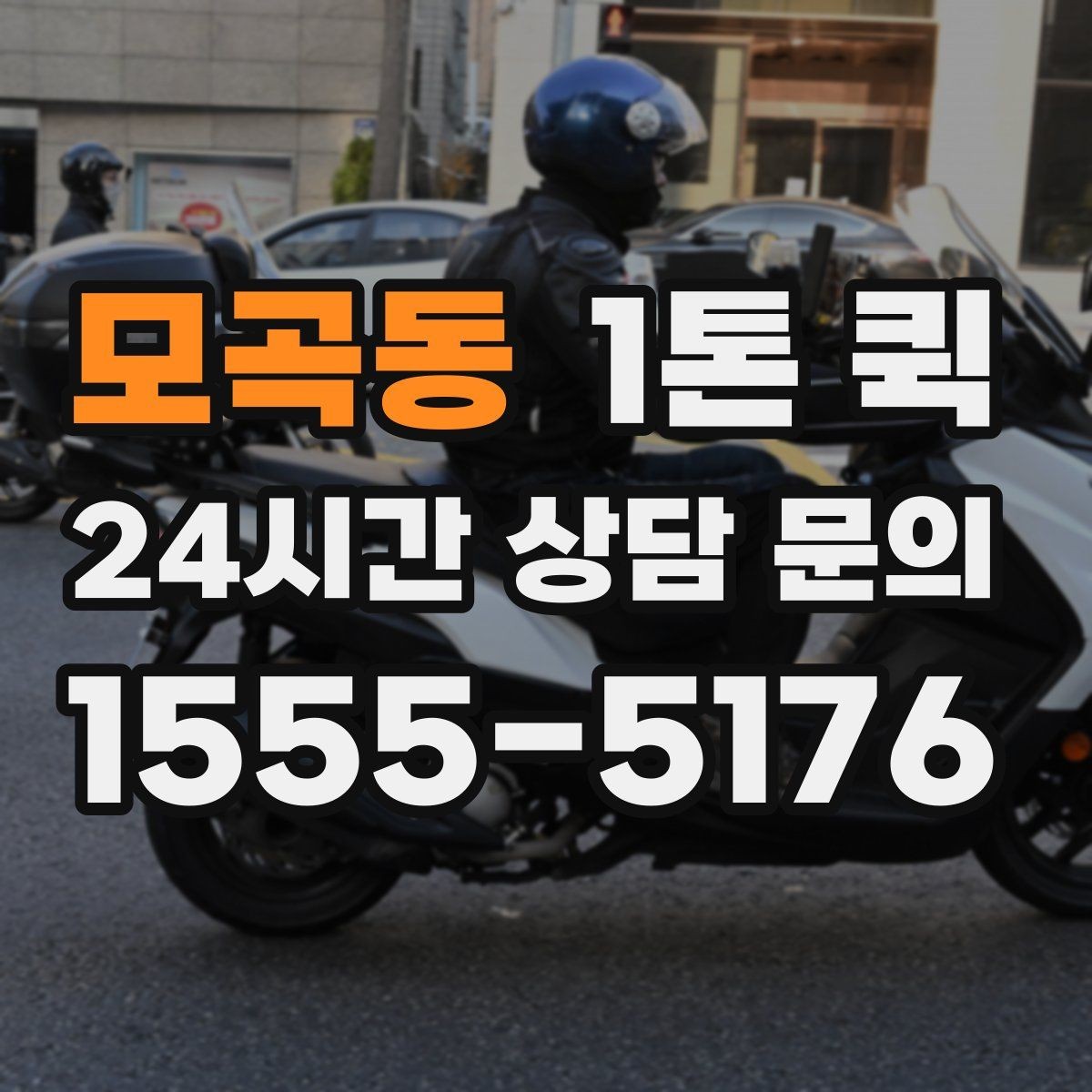 모곡동 1톤 퀵 전동공구 케이스를 안전하게 운송하는 팁