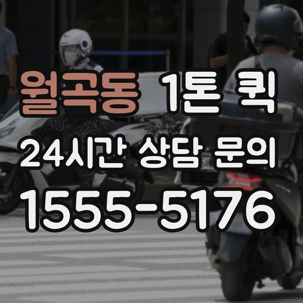 월곡동 1톤 퀵 라벨 표시로 오배송을 줄이는 방법