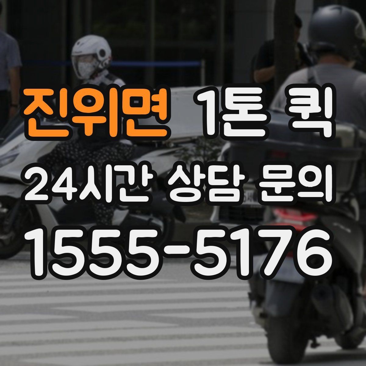 진위면 1톤 퀵 포장재 박스 테이프를 당일로 확보하기