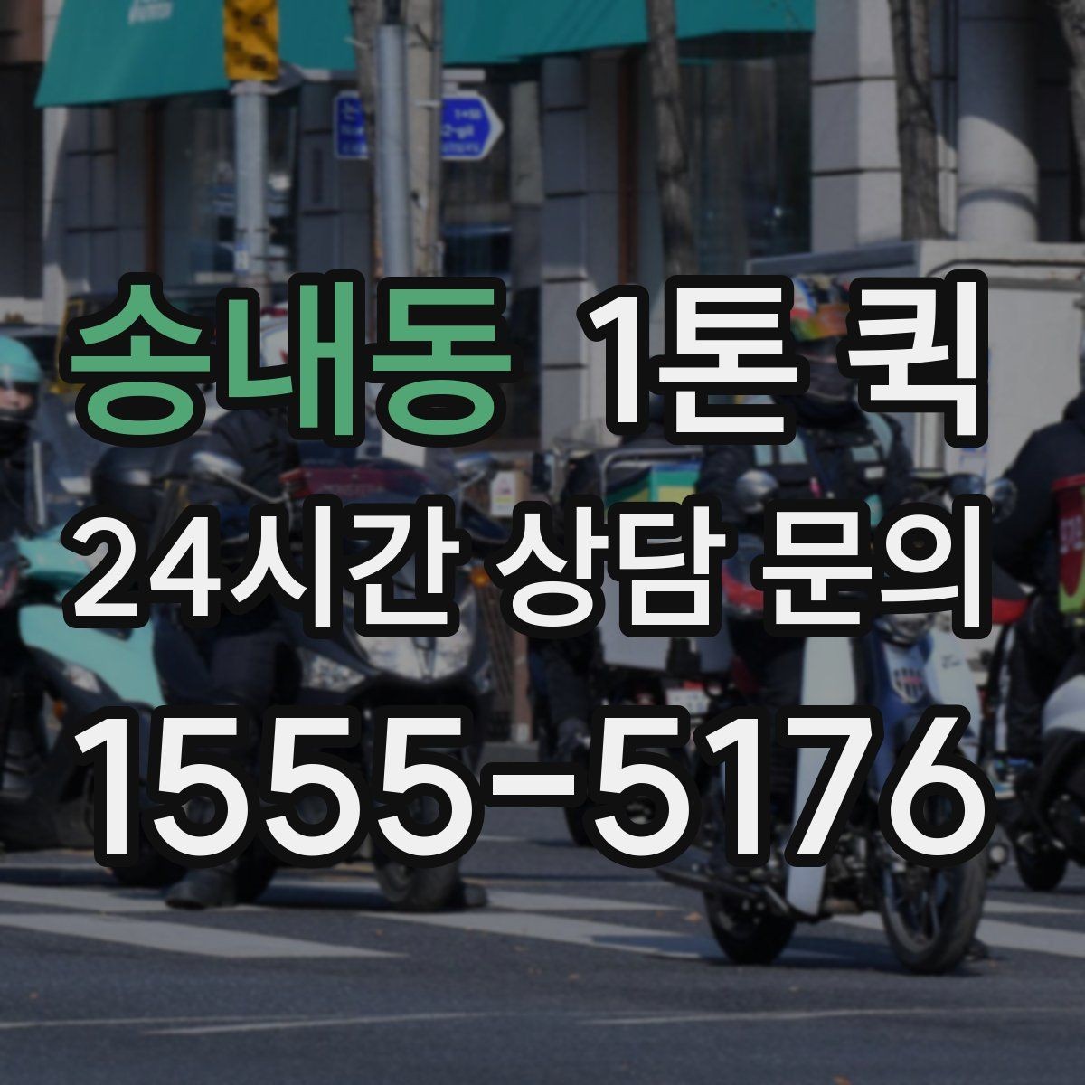 송내동 1톤 퀵 납품 확인서를 요청해야 하는 상황