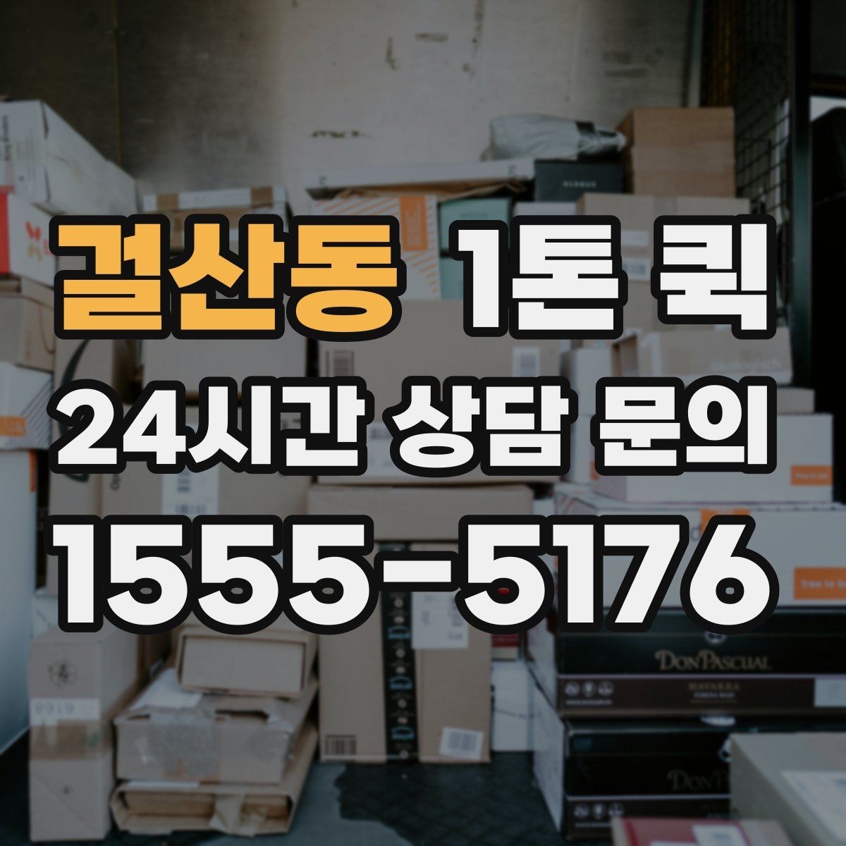 걸산동 1톤 퀵 눈 오는 날 지연을 줄이는 안내 요령