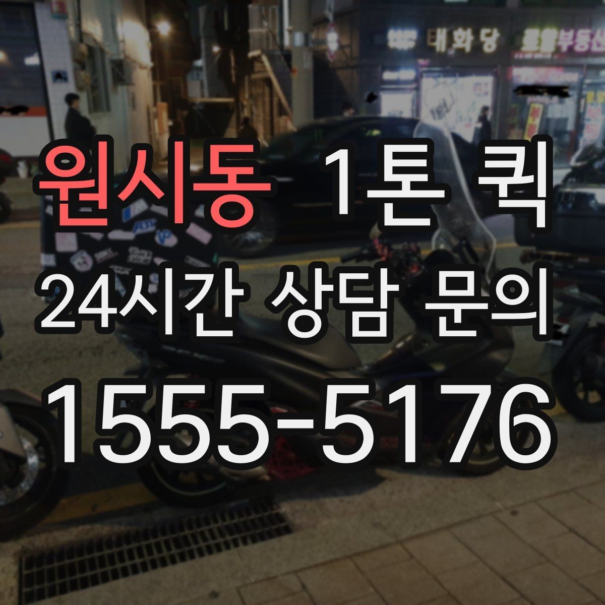 원시동 1톤 퀵 프린터 복합기 이동 전 체크 포인트