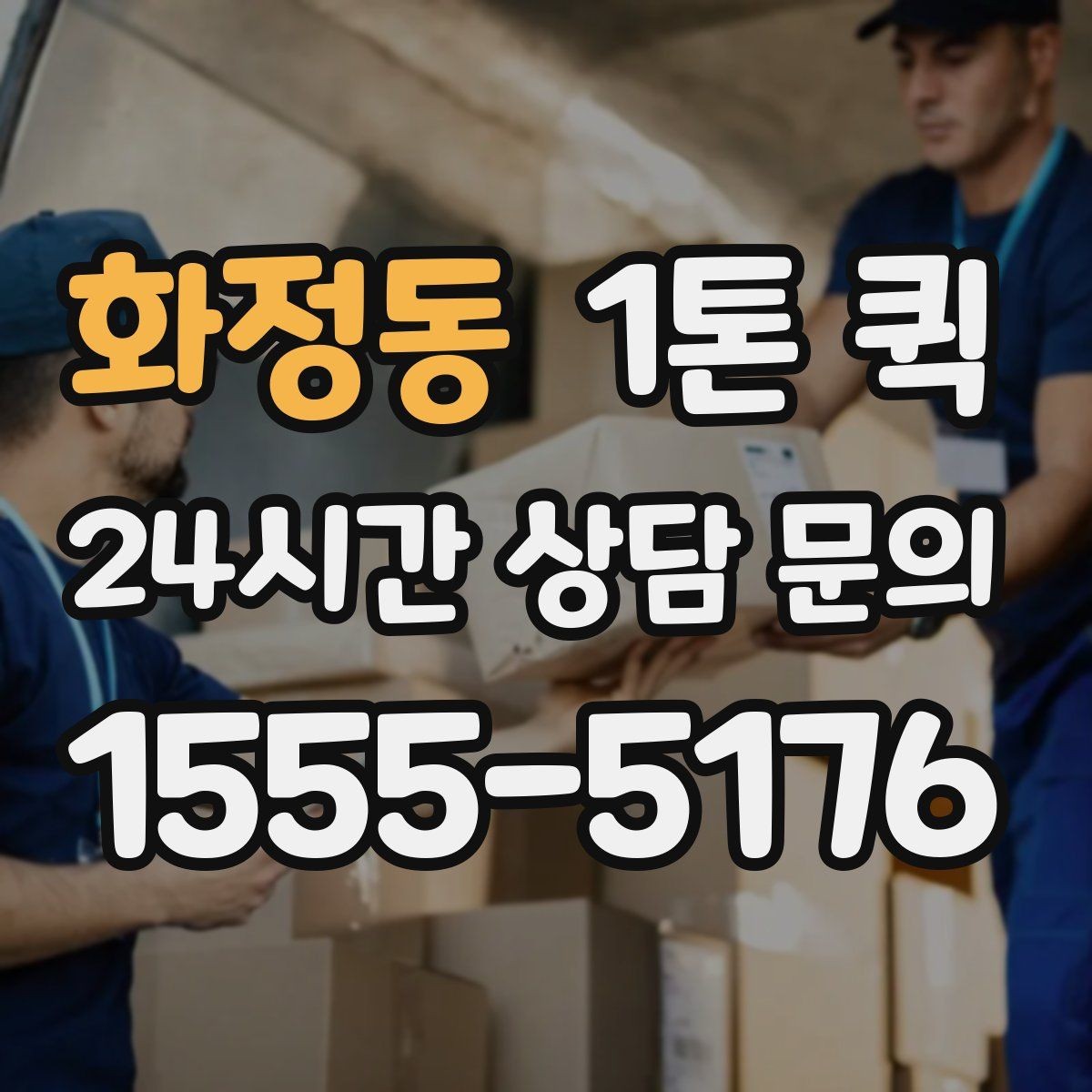 화정동 1톤 퀵 물품이 섞이지 않게 분리 포장하는 방법
