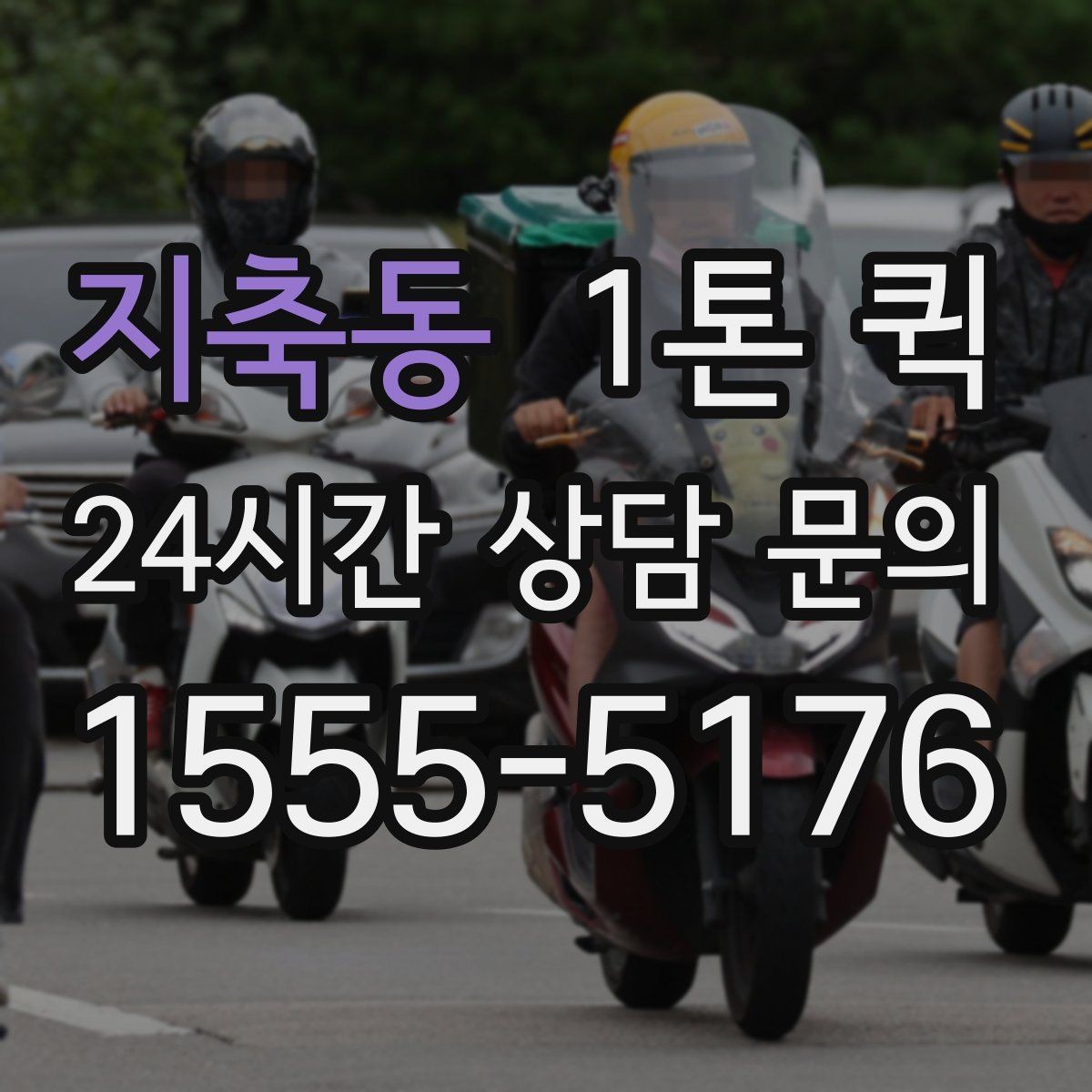 지축동 1톤 퀵 배너 거치대 인쇄물을 당일로 배송하기