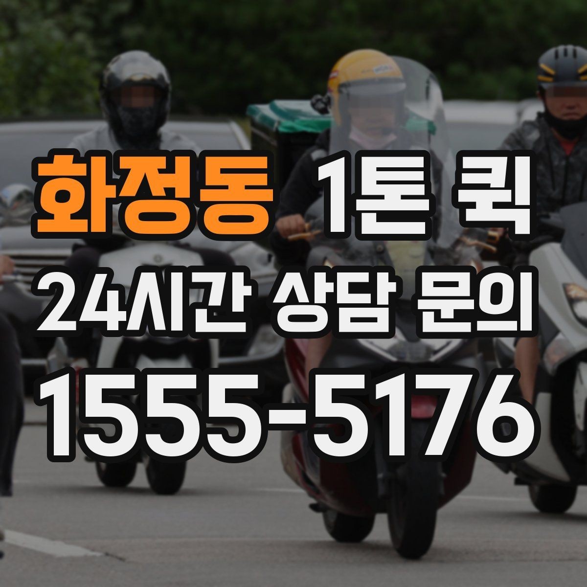 화정동 1톤 퀵 납품 동선 최적화로 시간을 아끼는 방법