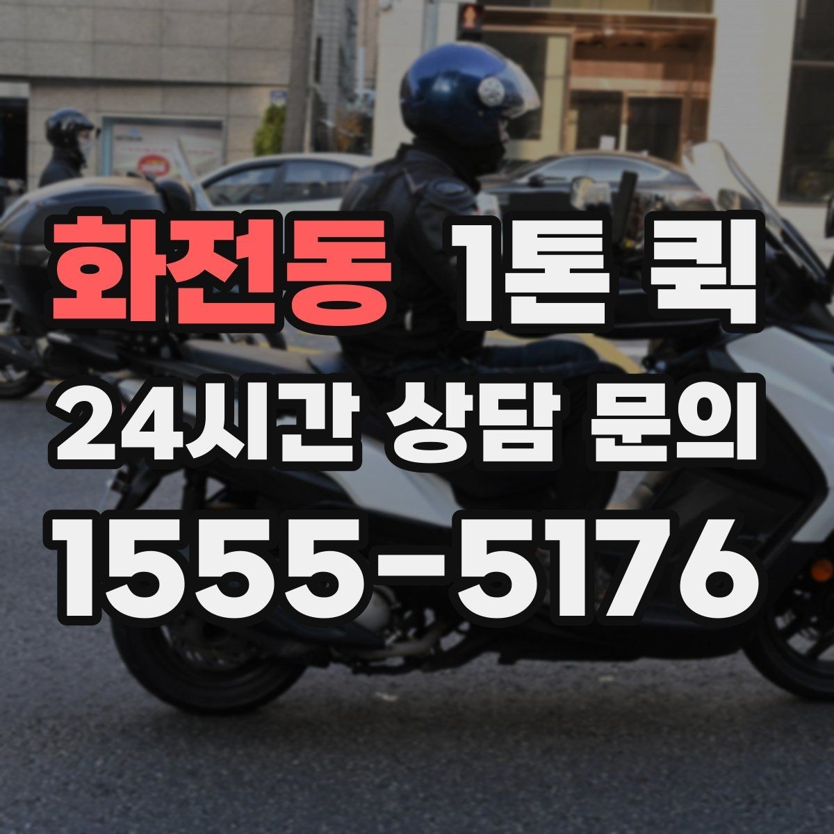 화전동 1톤 퀵 납품 서류가 함께 있을 때 분실 방지 팁
