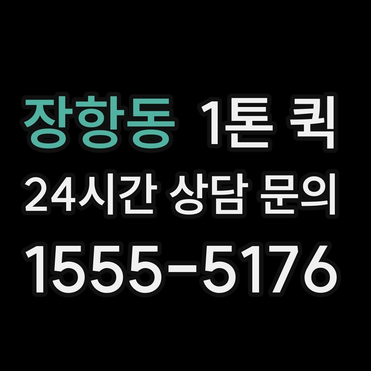 장항동 1톤 퀵 전기 설비 자재 소량 납품이 필요할 때