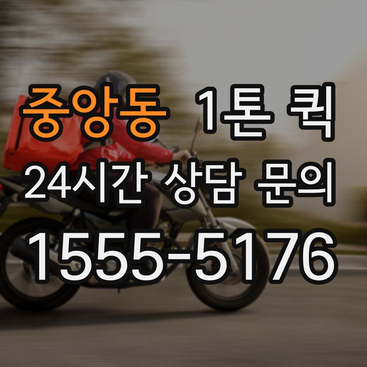 중앙동 1톤 퀵 전동공구 케이스를 안전하게 운송하는 팁