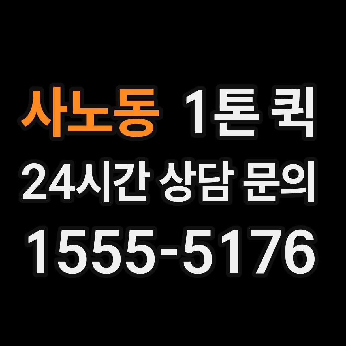 사노동 1톤 퀵 일정이 촉박한 날 선택하면 좋은 이유
