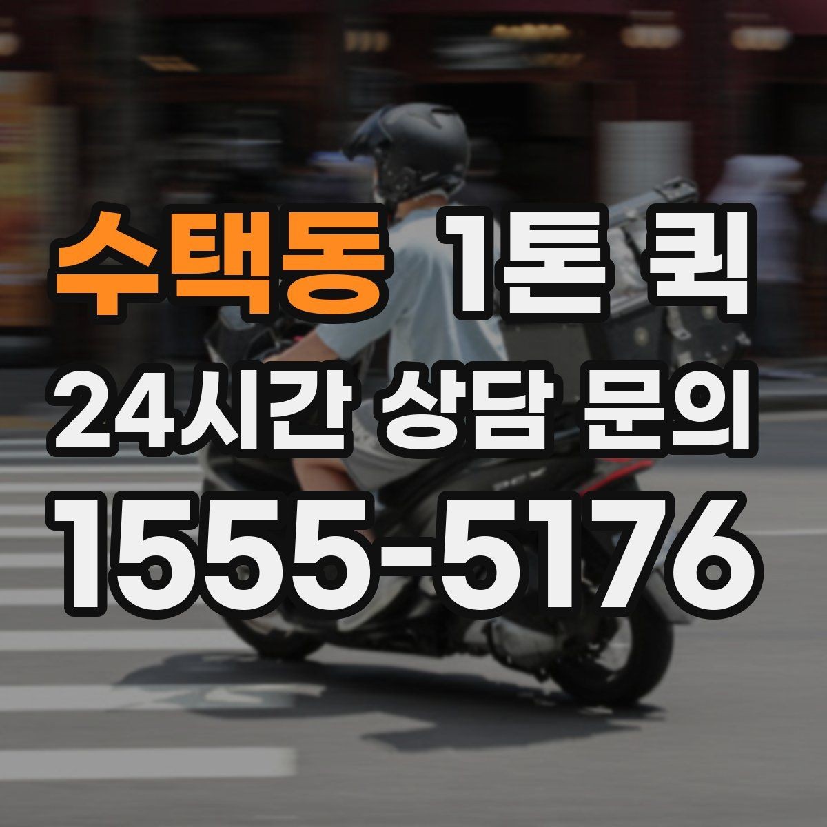 수택동 1톤 퀵 박스 포장만 잘해도 파손 위험이 줄어요
