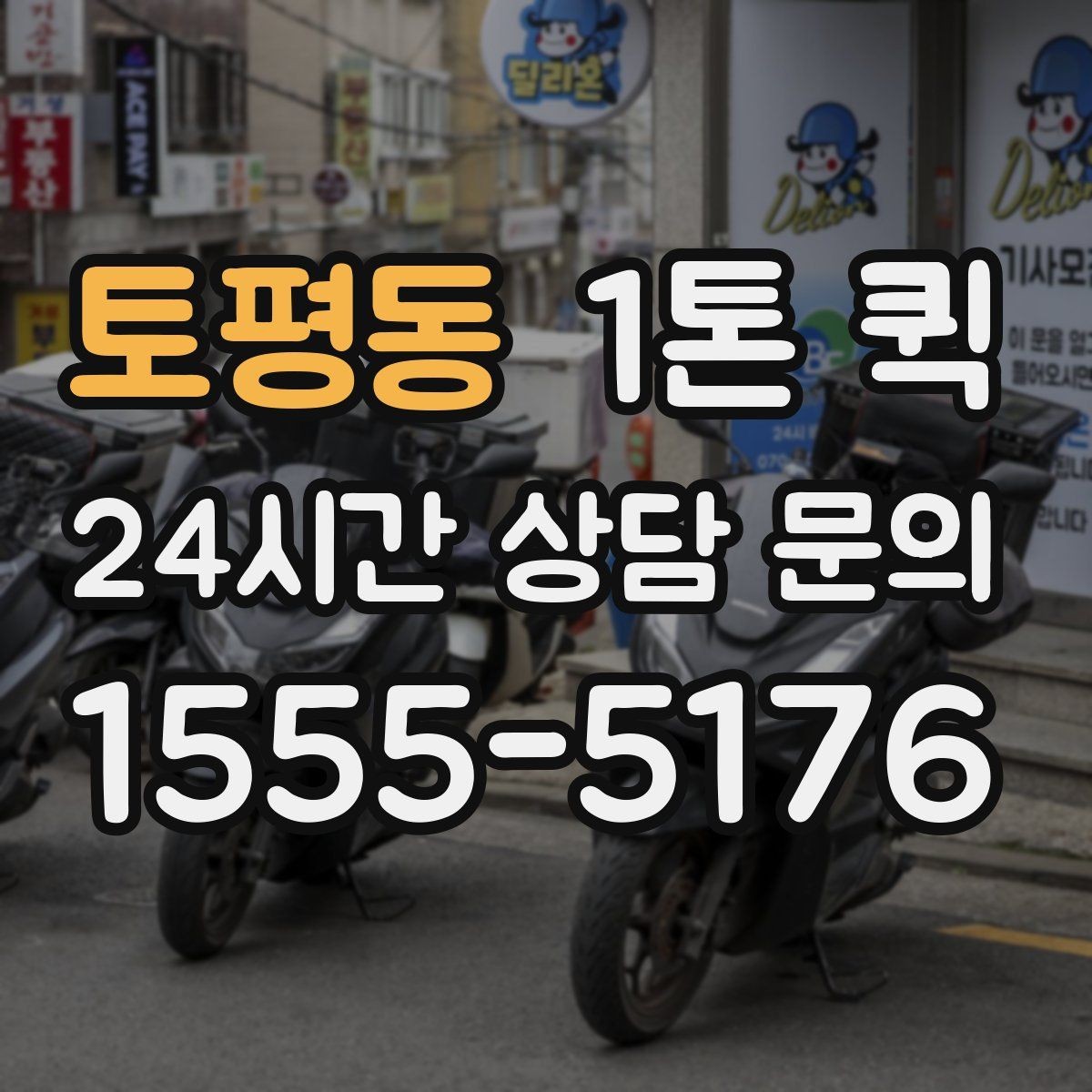 토평동 1톤 퀵 파손 위험 높은 상자를 아래에 두면 안 되는 이유