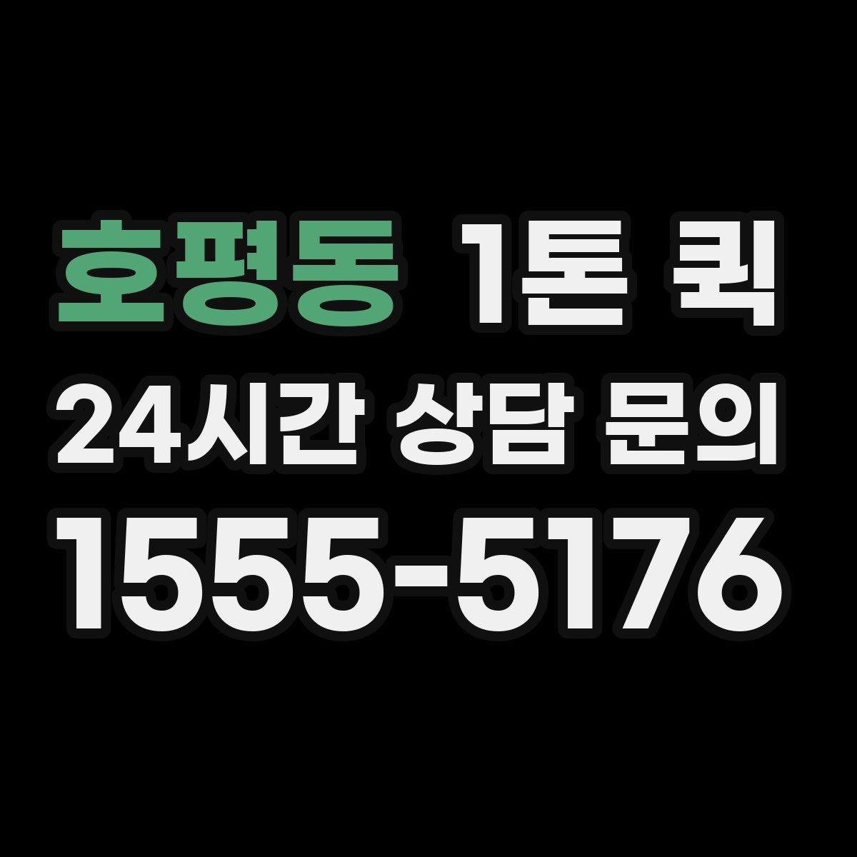 호평동 1톤 퀵 일정이 촉박한 날 선택하면 좋은 이유