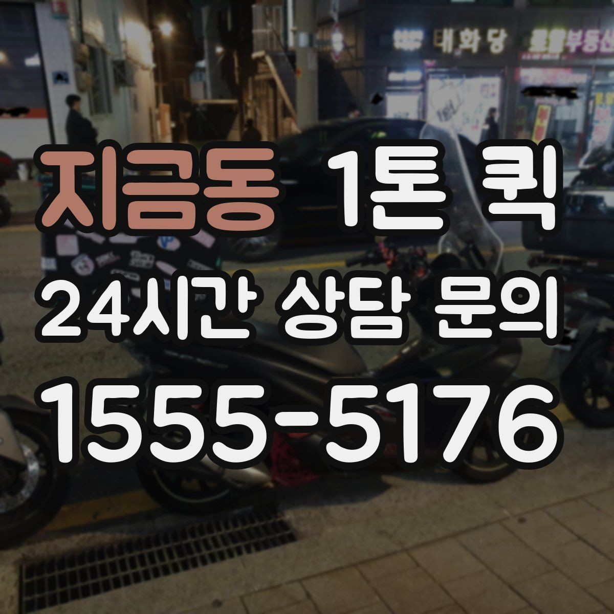 지금동 1톤 퀵 급한 건만 먼저 보내는 분리 배송 전략