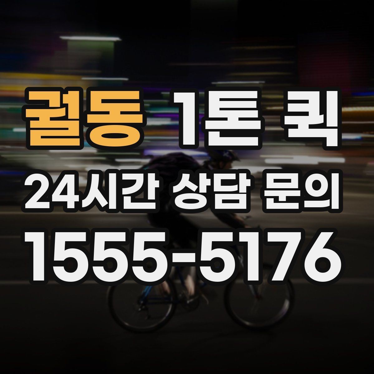 궐동 1톤 퀵 의자 테이블 여러 개 이동이 필요할 때