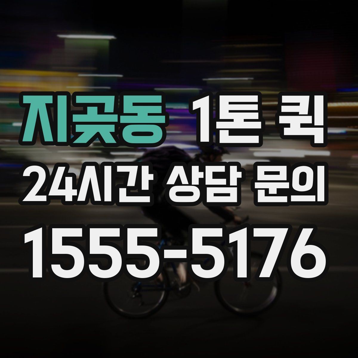 지곶동 1톤 퀵 분실 누락 걱정 줄이는 인수인계 포인트