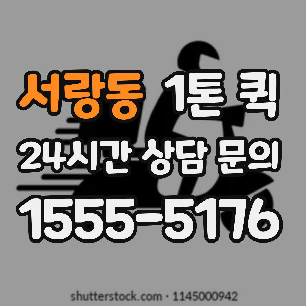 서랑동 1톤 퀵