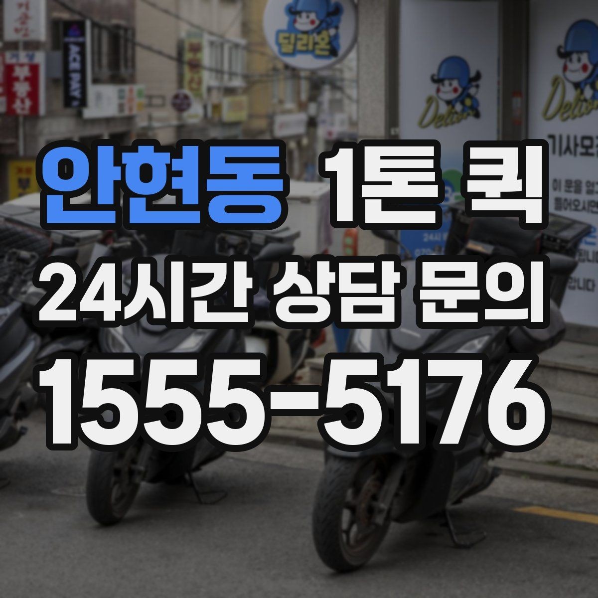 안현동 1톤 퀵 라벨 표시로 오배송을 줄이는 방법