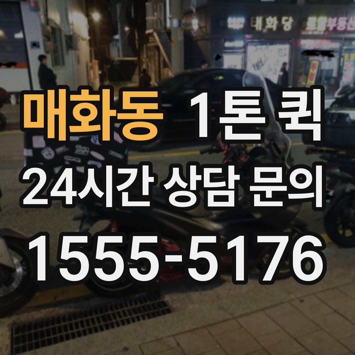 매화동 1톤 퀵 전단지 책자 카탈로그 급배송이 필요할 때