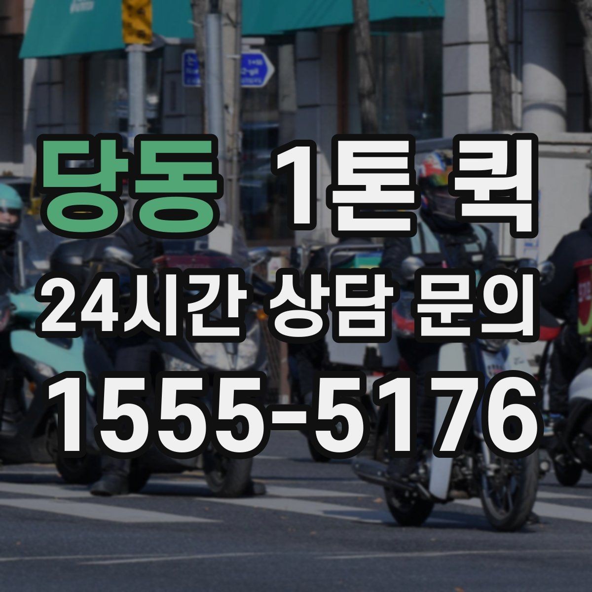 당동 1톤 퀵 원룸 짐 일부만 옮기는 간단한 방법