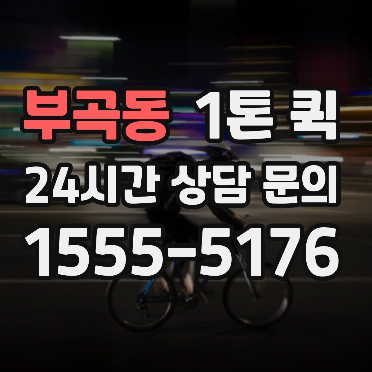 부곡동 1톤 퀵 연구 샘플 박스를 안전하게 이동하기