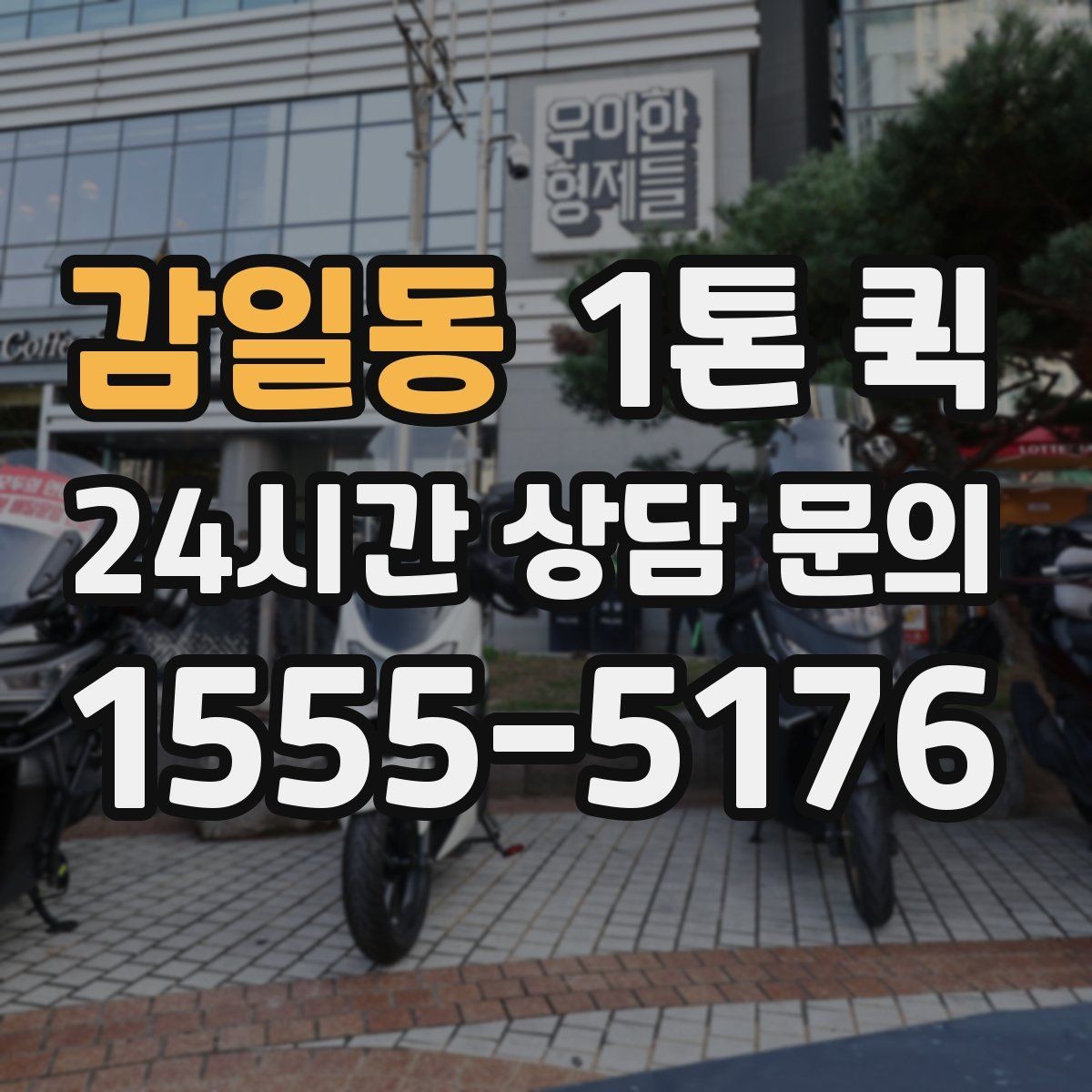 감일동 1톤 퀵 반품 회수와 재배송을 한 번에 처리하기