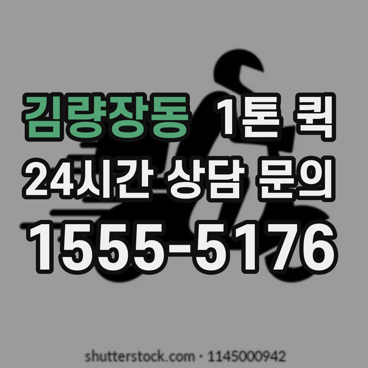 김량장동 1톤 퀵