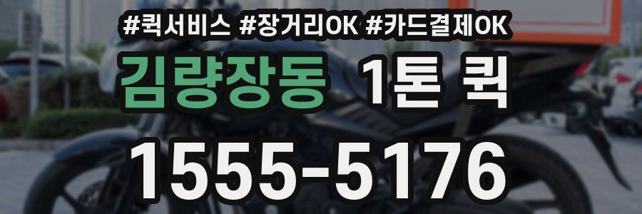 김량장동 1톤 퀵