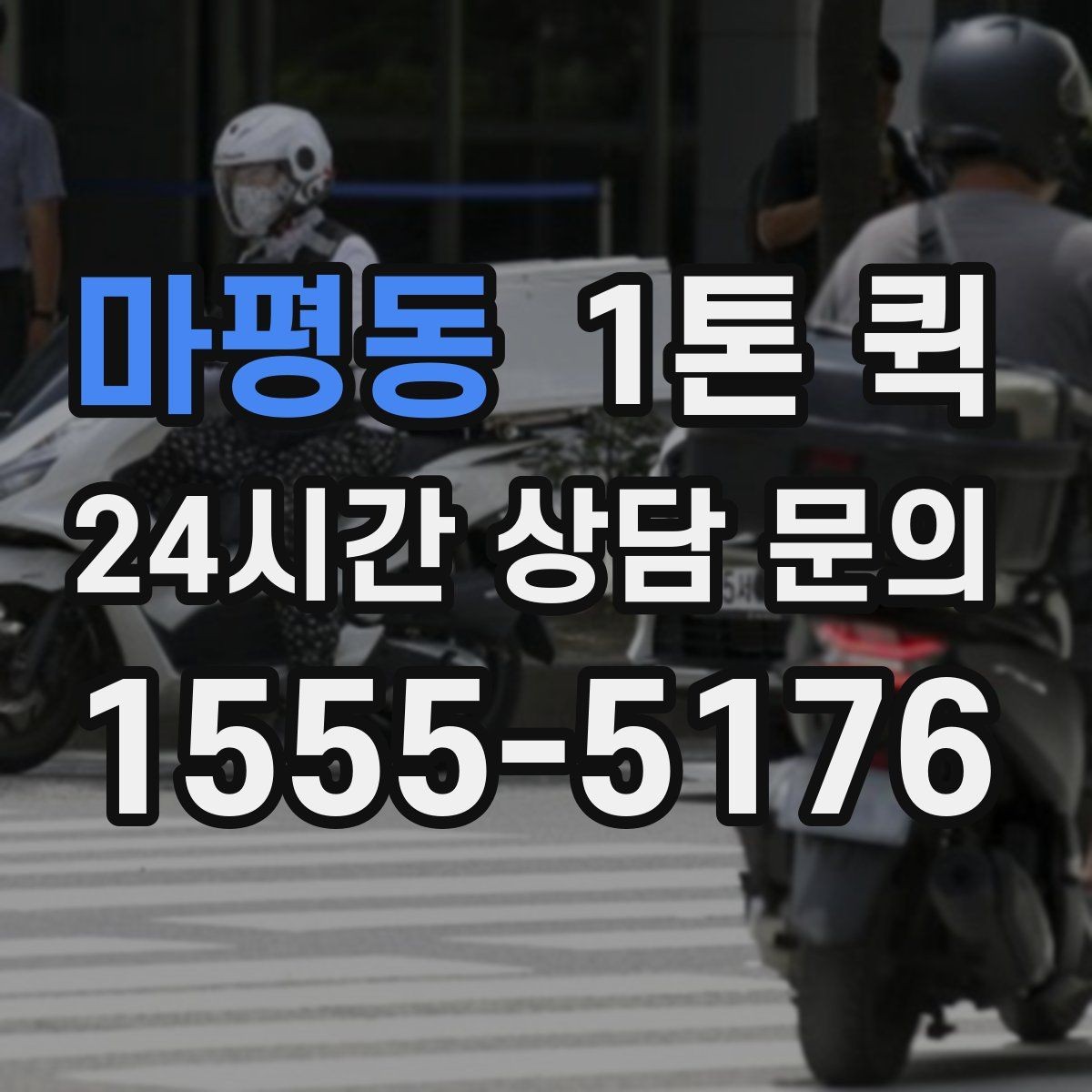 마평동 1톤 퀵 오늘 배송이 꼭 필요한 물품을 선별하기