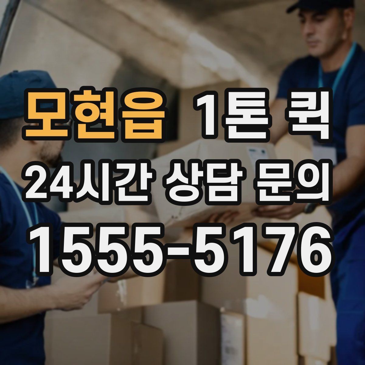 모현읍 1톤 퀵 공구 대여품을 지정 시간에 반납하는 방법