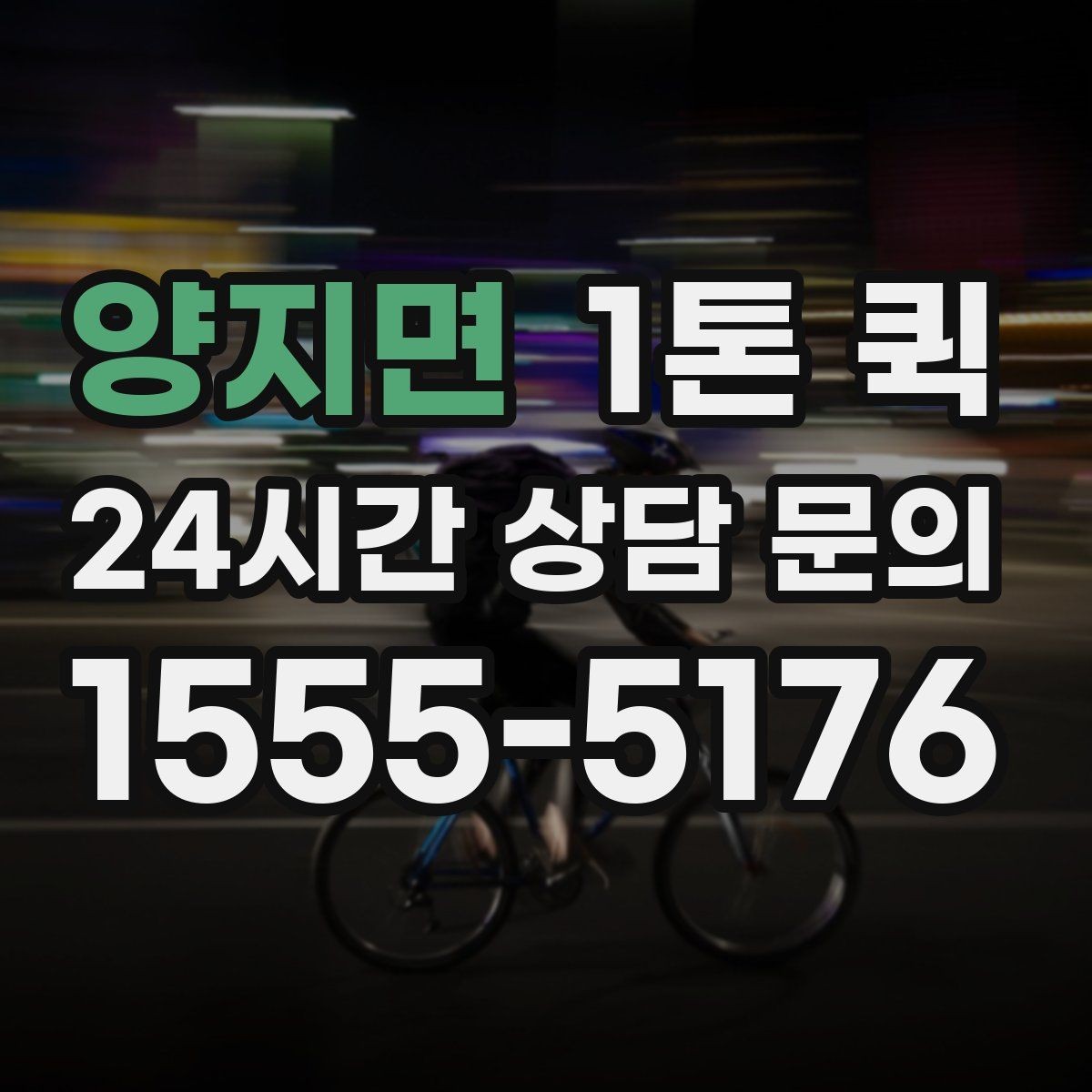 양지면 1톤 퀵 출판 인쇄물 긴급 배송이 필요할 때