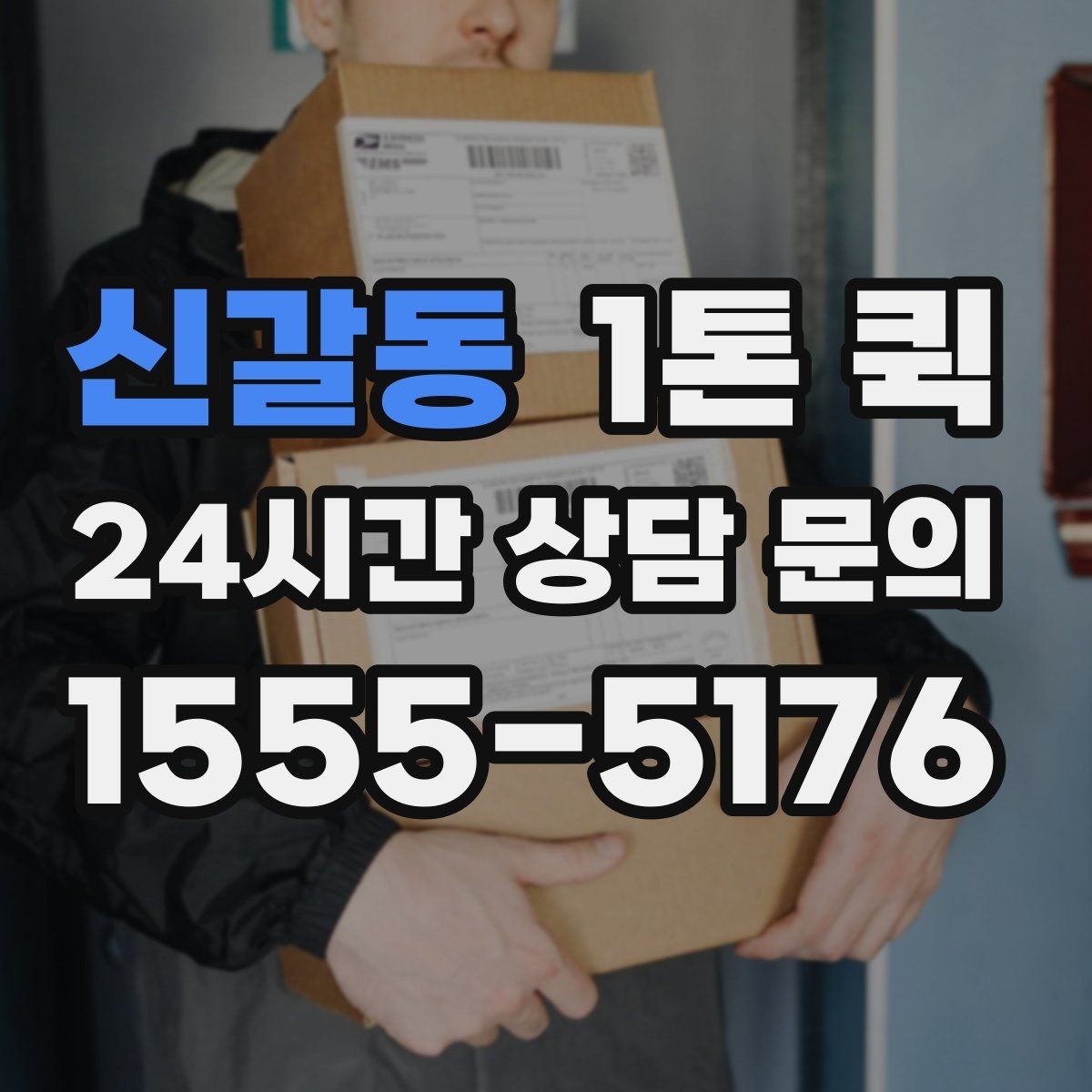 신갈동 1톤 퀵 전동공구 케이스를 안전하게 운송하는 팁