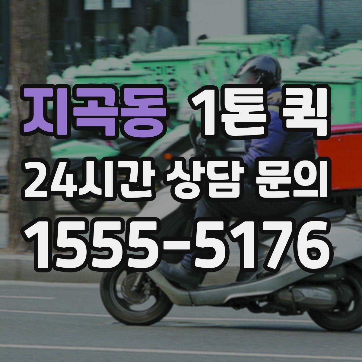 지곡동 1톤 퀵 테이핑만 바꿔도 안전도가 달라집니다