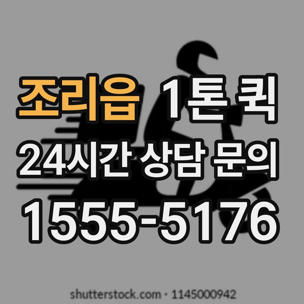 조리읍 1톤 퀵 파손을 줄이는 고정 완충 포장 요령