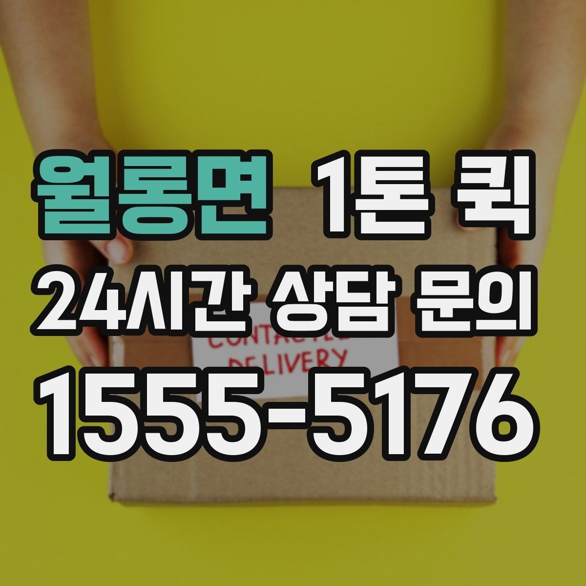 월롱면 1톤 퀵 당일 납품을 안정적으로 마무리하는 노하우