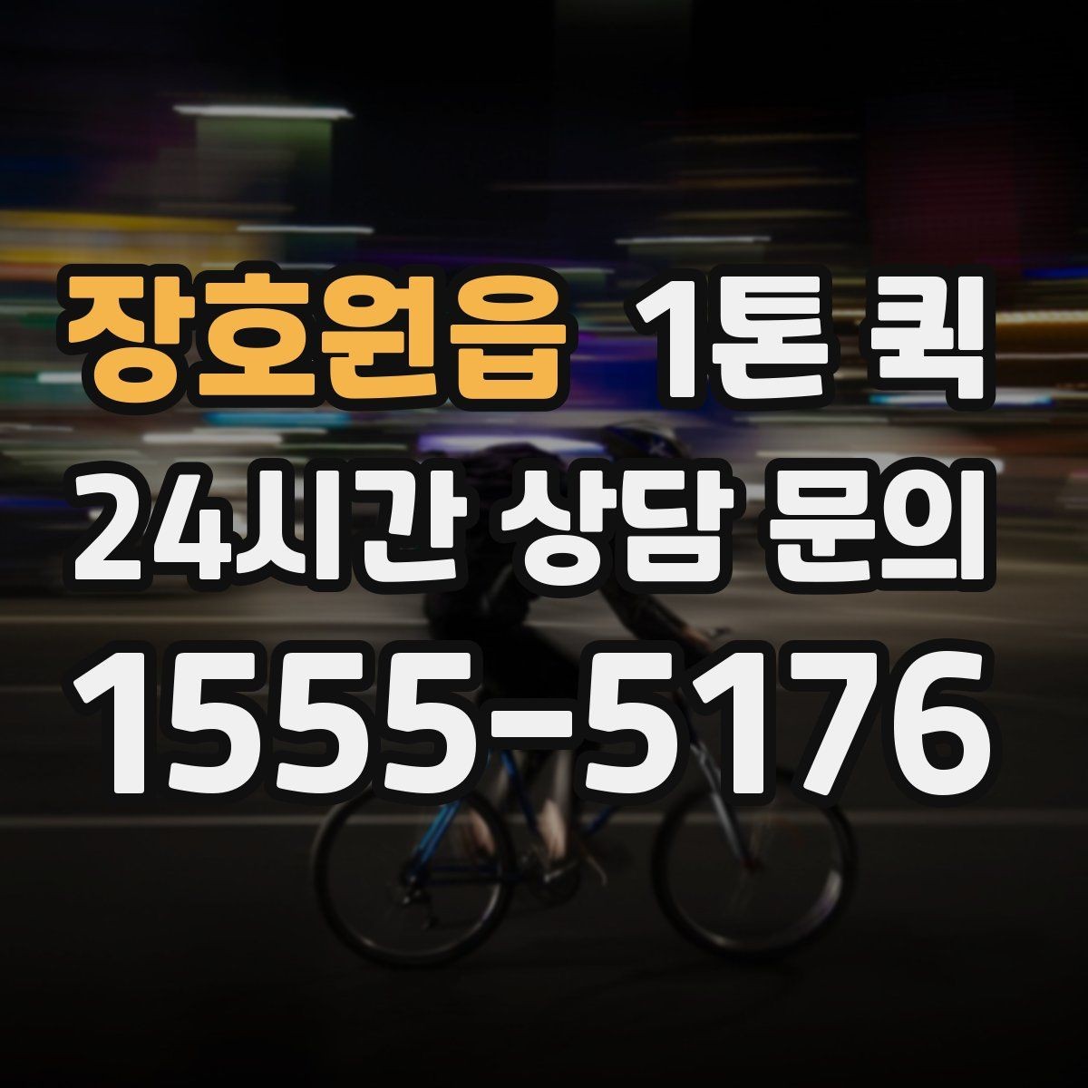 장호원읍 1톤 퀵 픽업지가 여러 곳일 때 준비하면 좋은 것
