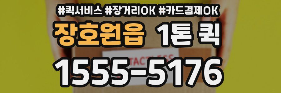 장호원읍 1톤 퀵