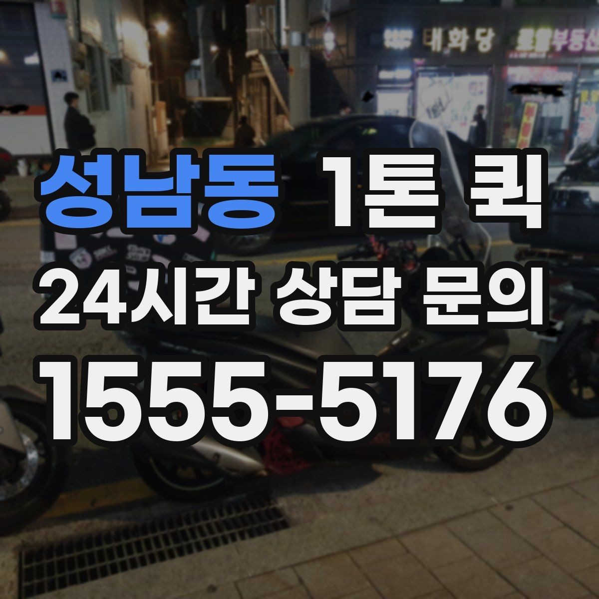 성남동 1톤 퀵 출판 인쇄물 긴급 배송이 필요할 때